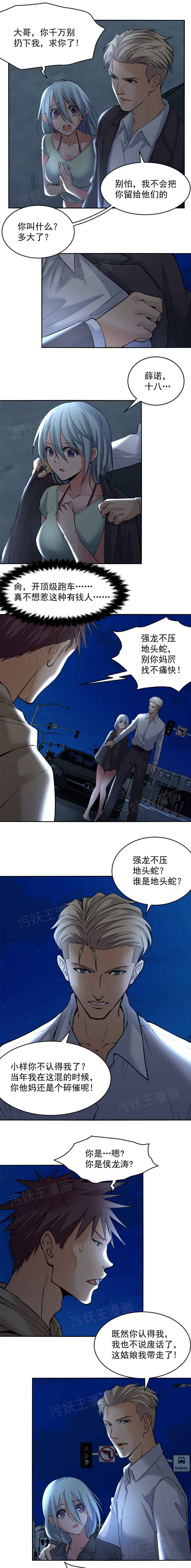 金鳞岂是池中物 第113话 第2页