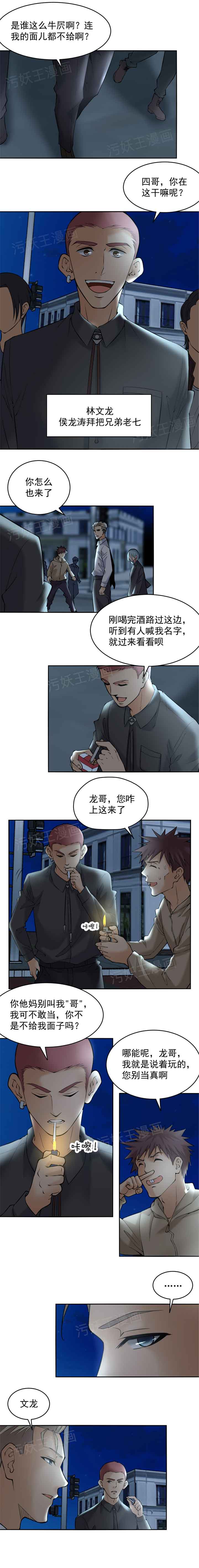 金鳞岂是池中物 第113话 第4页
