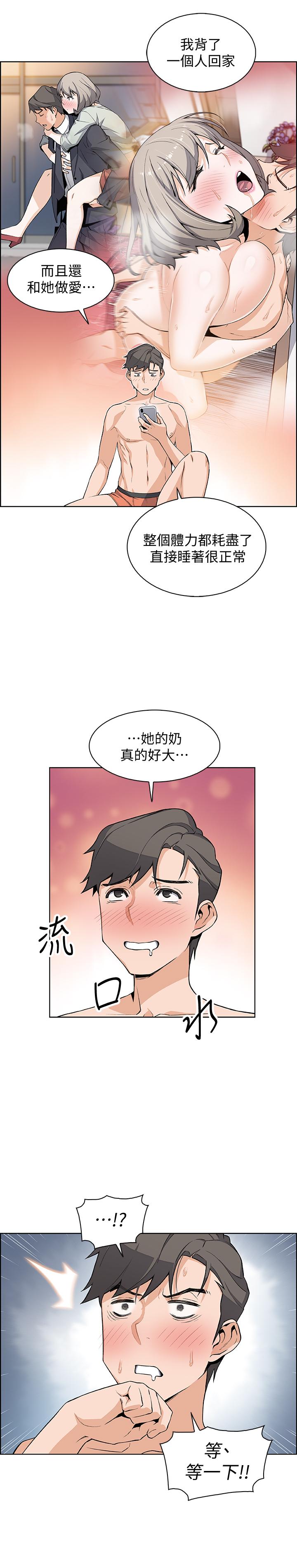 前女友變女傭 第18話-第一次體驗到高潮 第24页