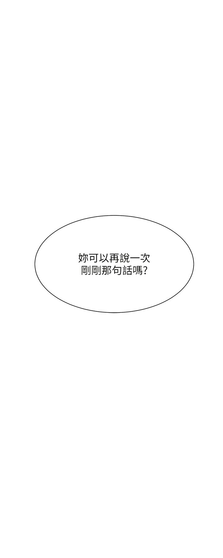 現上教學 第25話 最終話-越發曖昧的三人關係 第4页