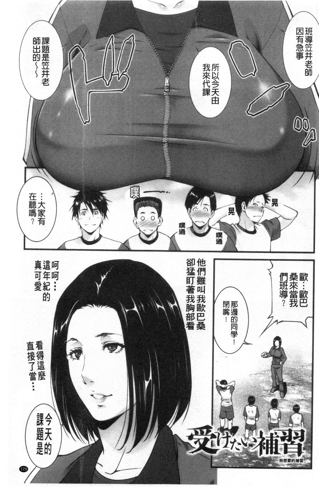 淫情なオツトメ [淫行的例行奉仕] 第13章 第9页