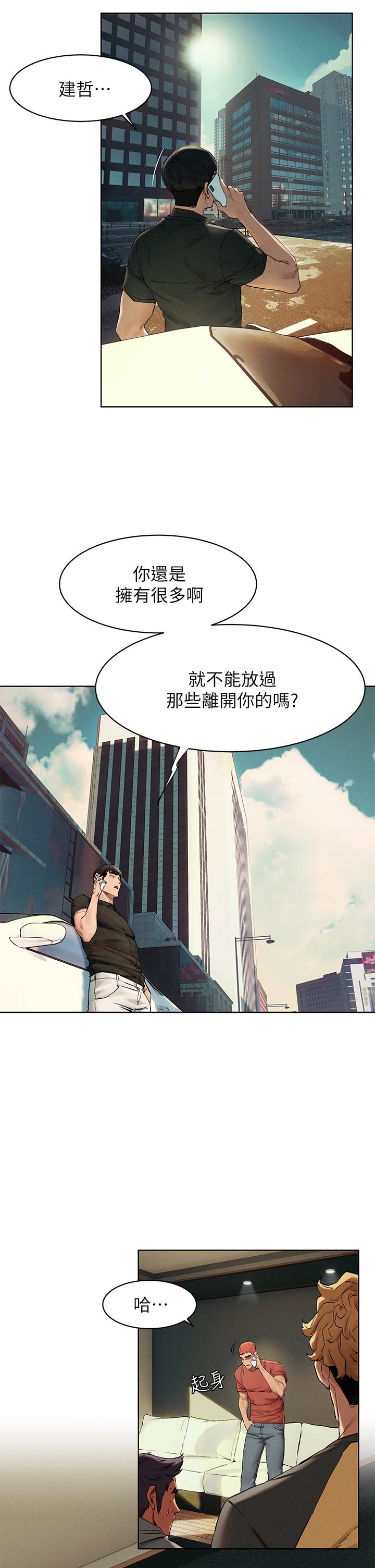 冲突 第146話-衝突宣戰 第29页