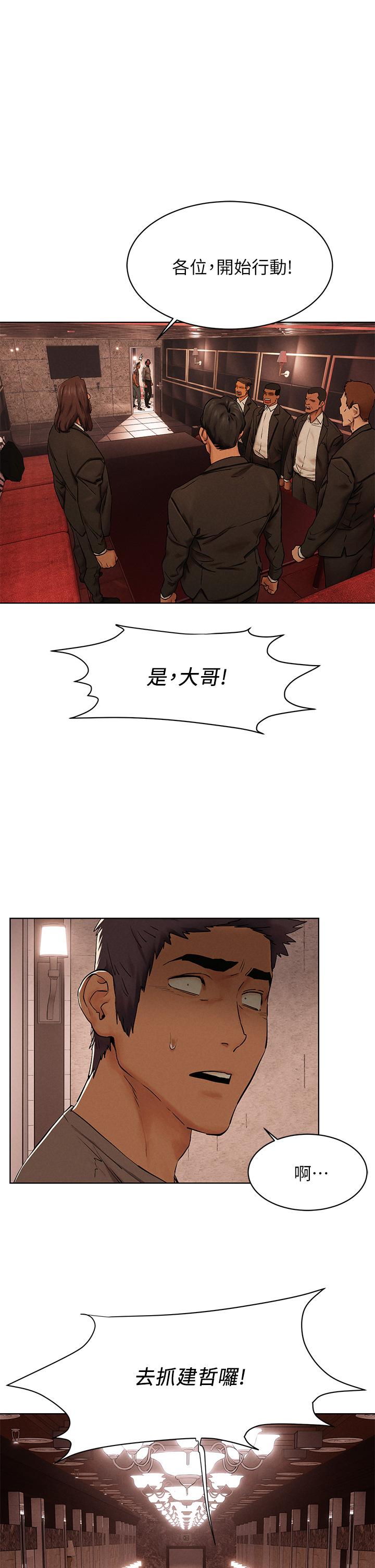 冲突 第151話-你是不是想去找美熙 第1页