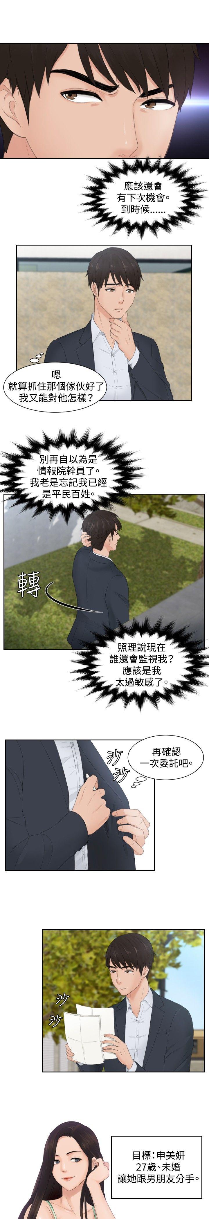 本能解决师 第28話 第5页