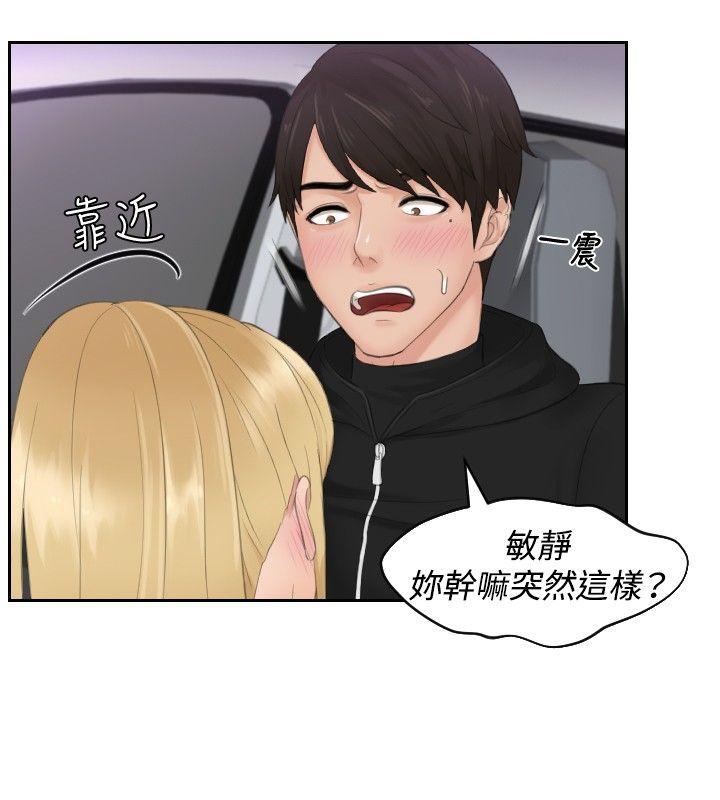 本能解决师 第31話 第20页