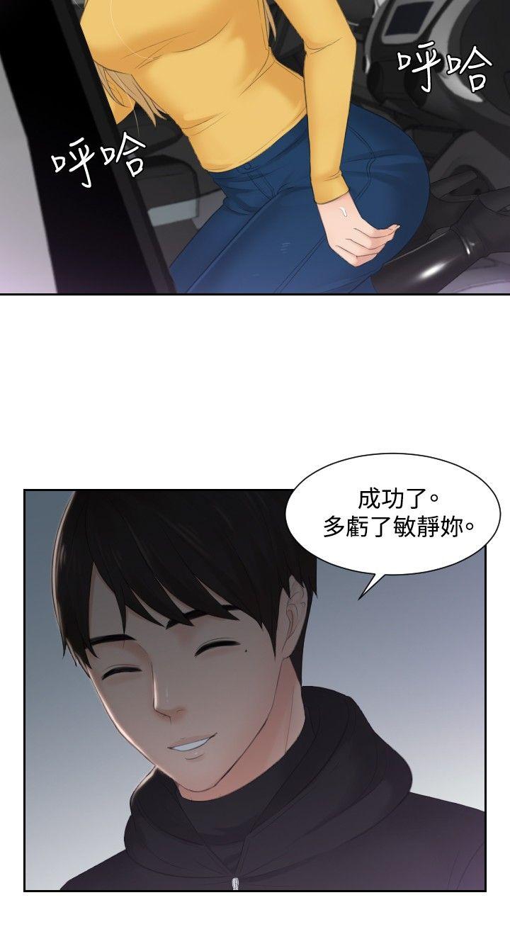 本能解决师 第32話 第10页