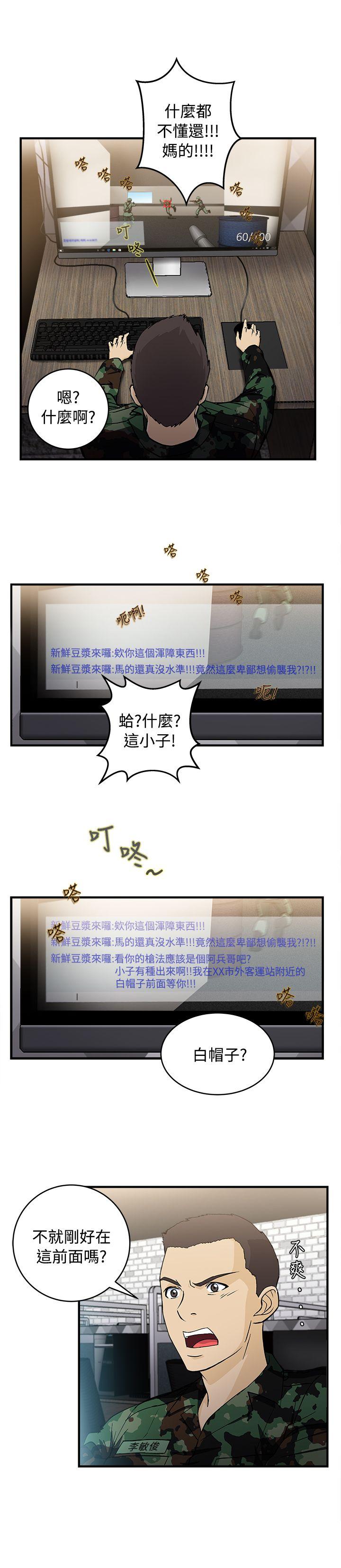 制服的诱惑(女装设计师) 軍人篇(7) 第5页