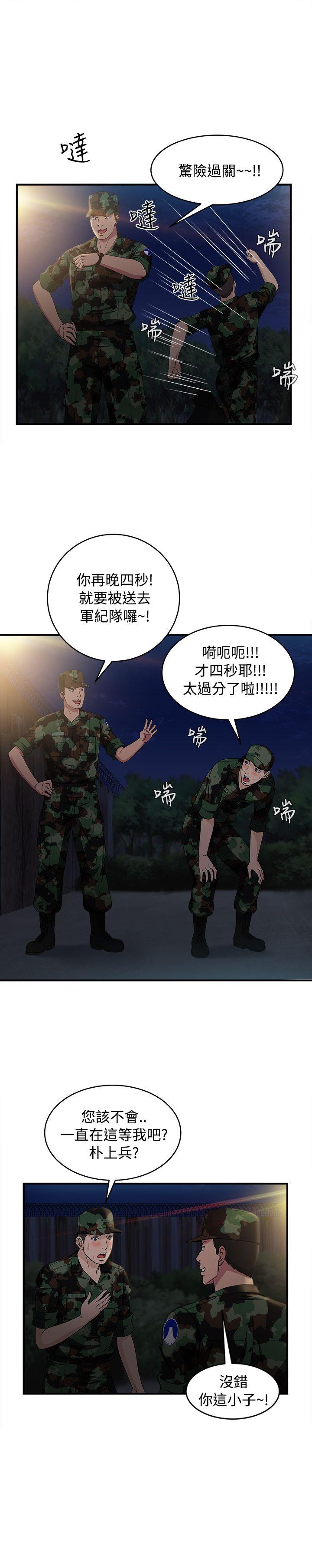 制服的诱惑(女装设计师) 軍人篇(8) 第27页