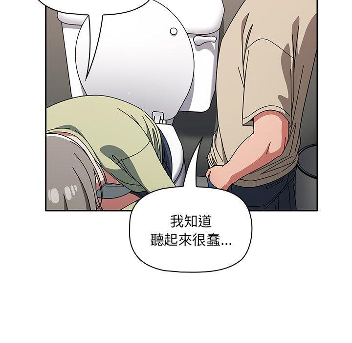 調教開關 第 28 話 第76页