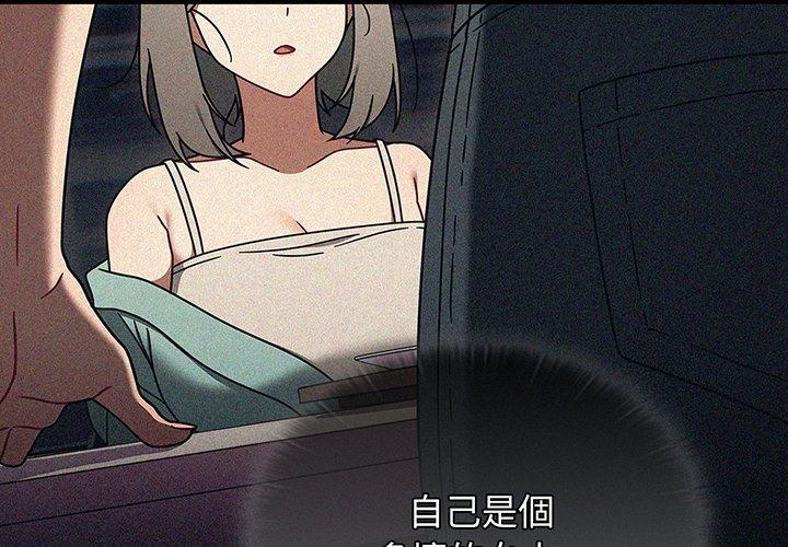 調教開關 第 50 話 第4页
