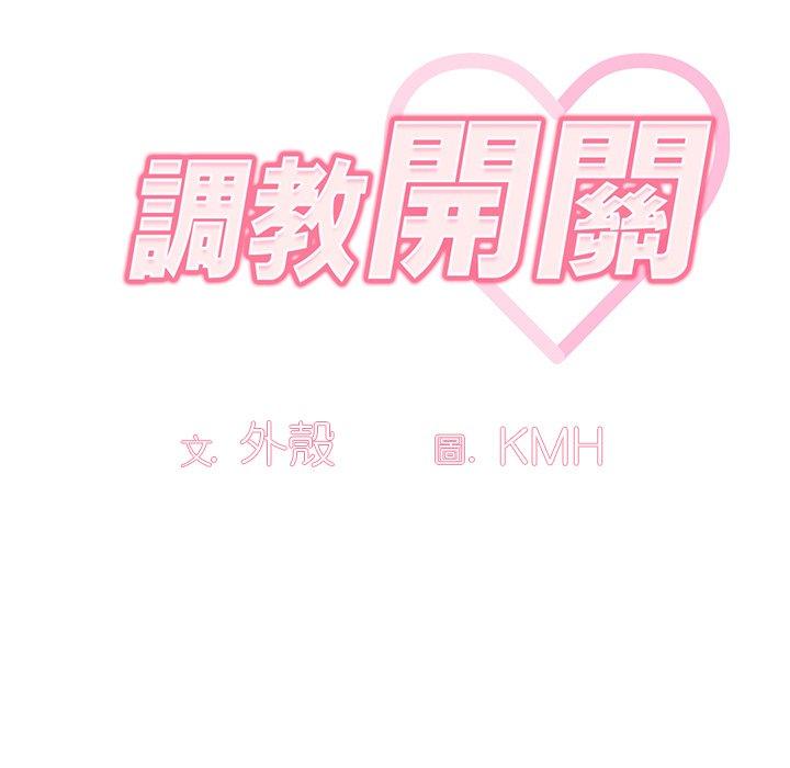 調教開關 第 51 話 第15页