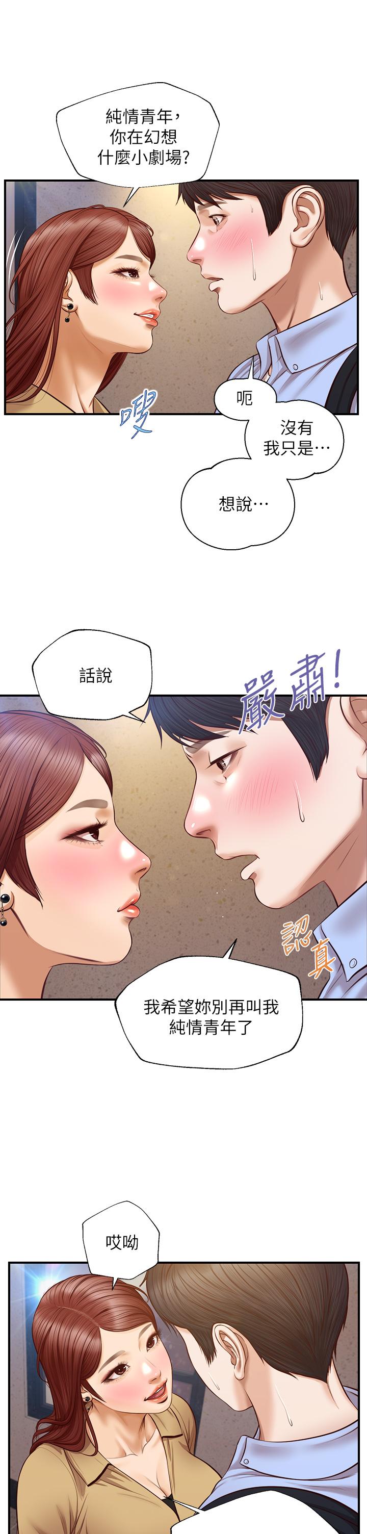 純情的崩壞 第13話-美娜難以捉摸的心 第32页
