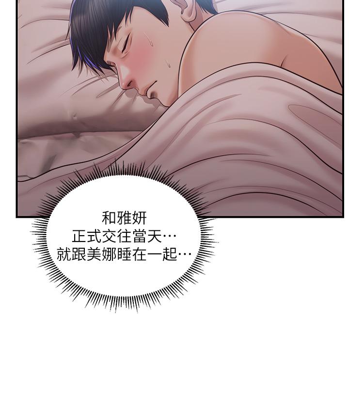 純情的崩壞 第23話-我一直在等你回來 第31页