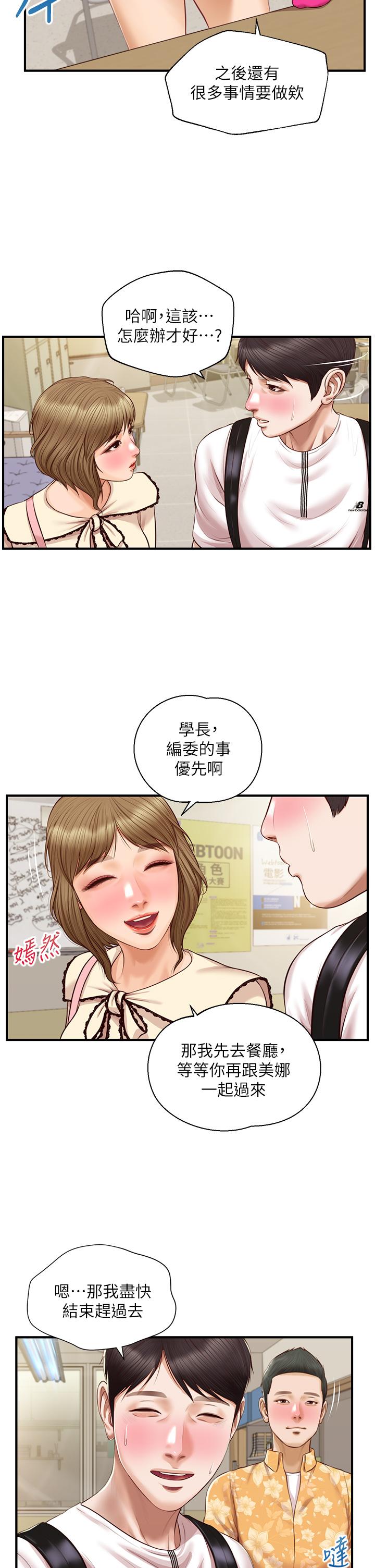 純情的崩壞 第32話-空教室裡的秘密 第15页
