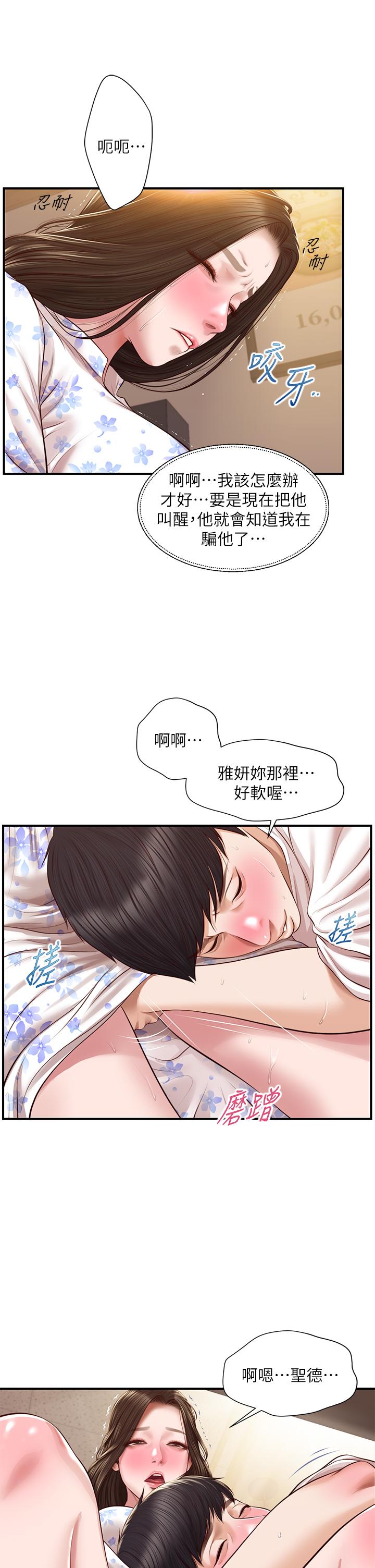 純情的崩壞 第36話-你的手在摸哪裡 第15页