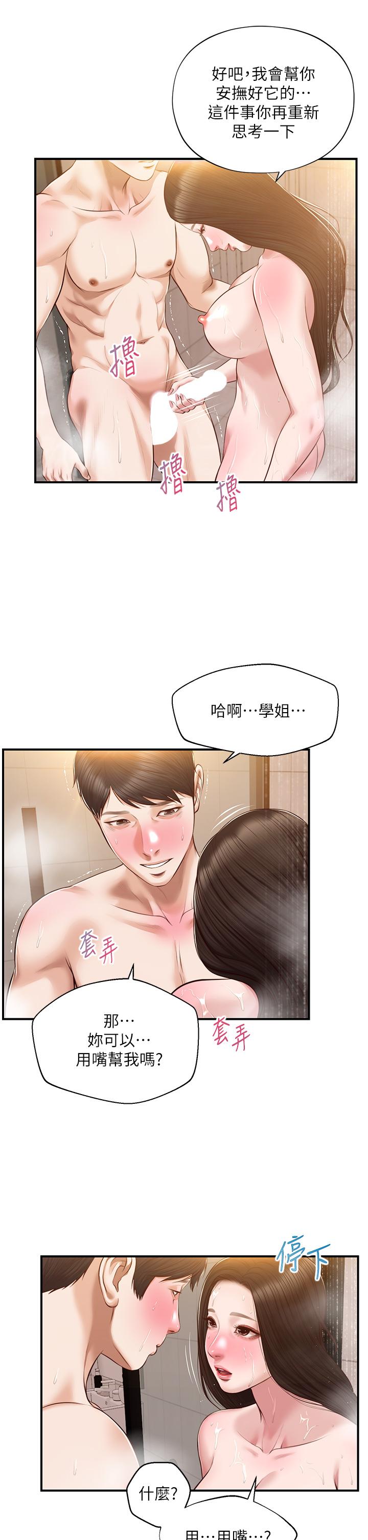 純情的崩壞 第45話-浴室裡無法克制的興奮 第32页