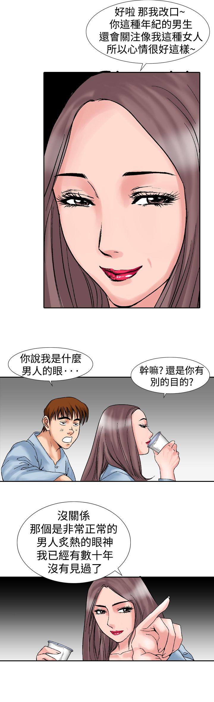他的女人 第14話 第27页