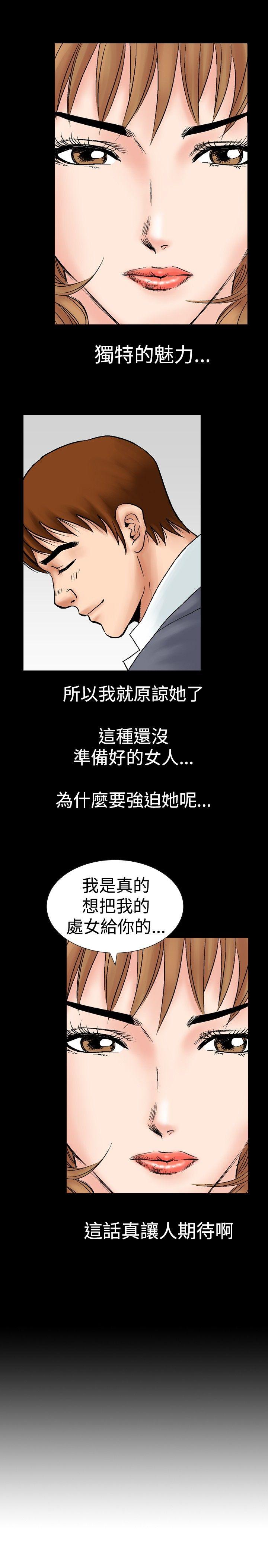 他的女人 第18話 第3页