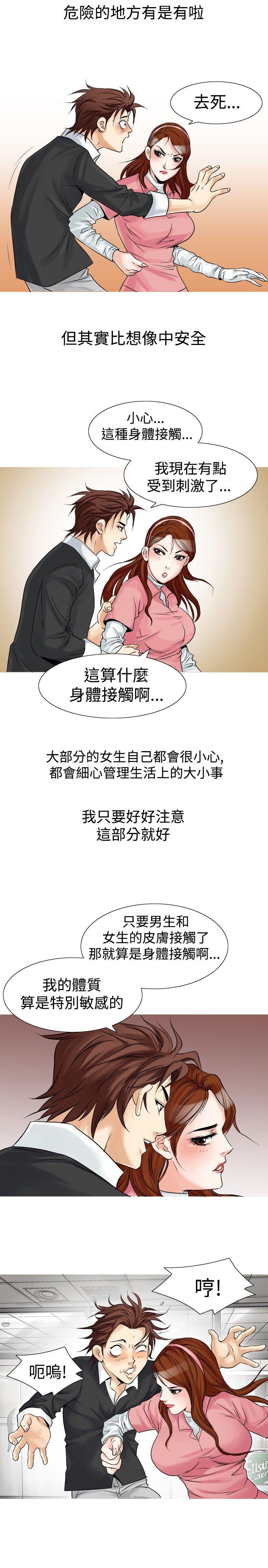 他的女人 第24話 第3页