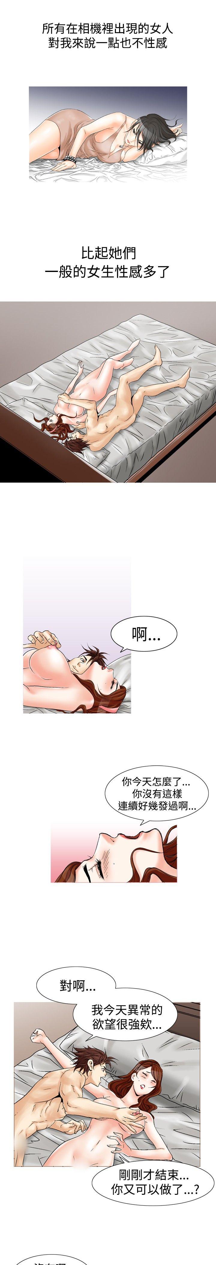 他的女人 第24話 第13页