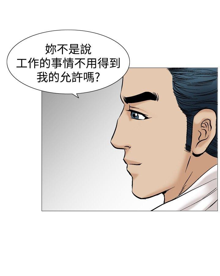 他的女人 第39話 第22页