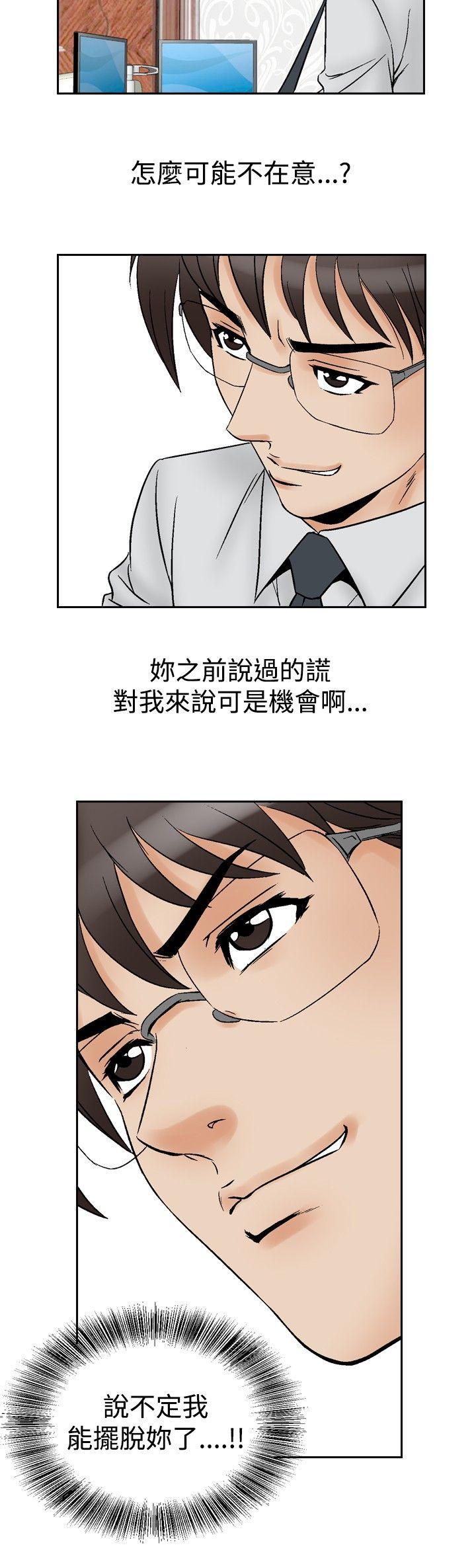 他的女人 第63話 第11页