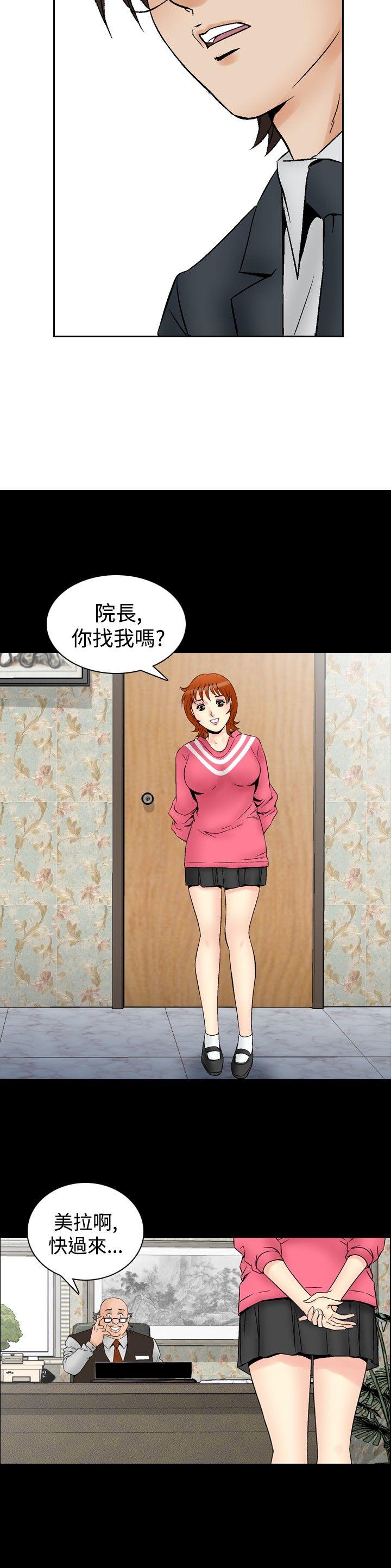 他的女人 第63話 第21页
