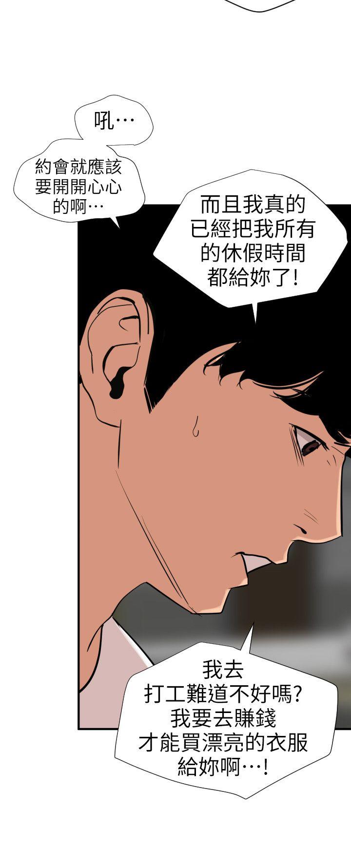 欲求王(Super Dick) 第113話-色色的約會 第16页