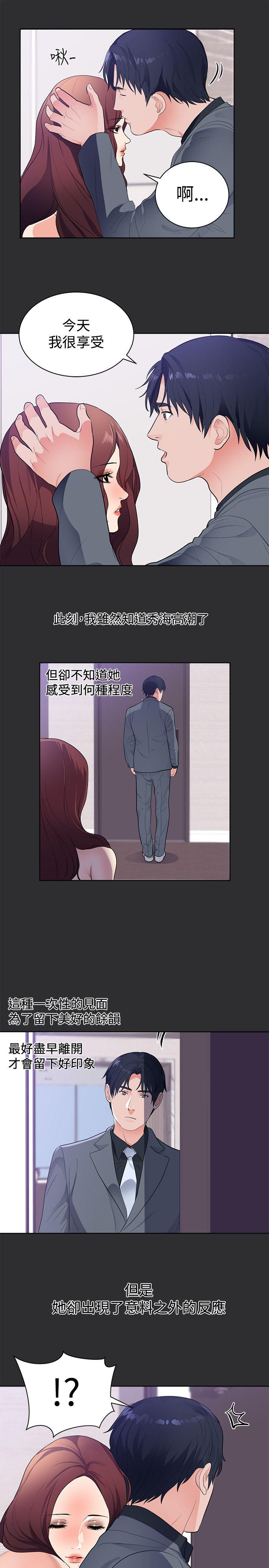 性癖好 第19話 第10页