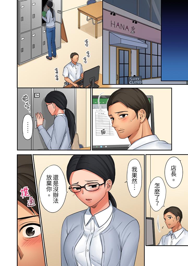 「太太，全部插進去了喔」妻子被打工的男生睡了 第20話 第7页