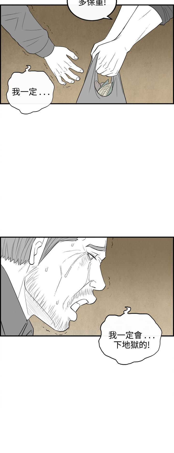 密林 最終話 第16页