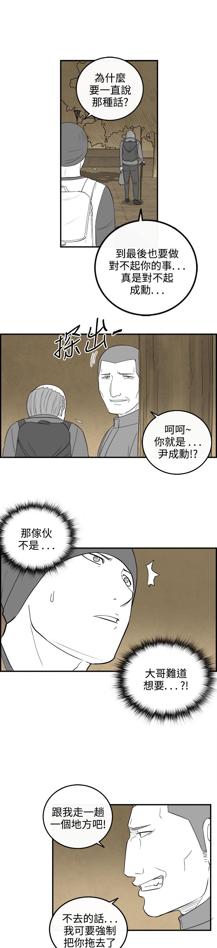 密林 最終話 第17页
