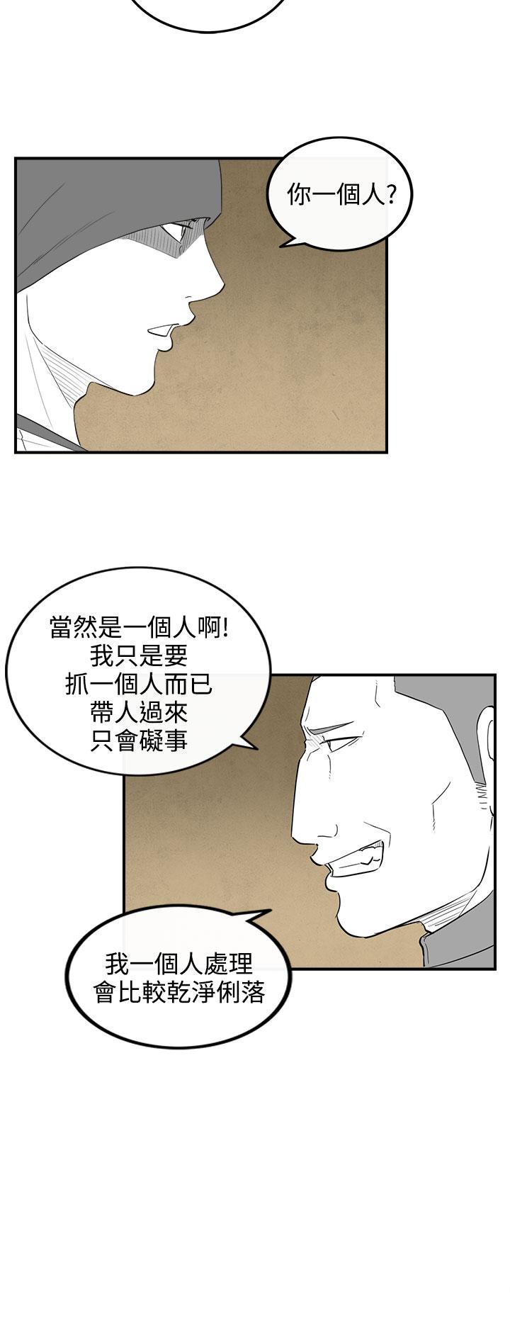 密林 最終話 第18页