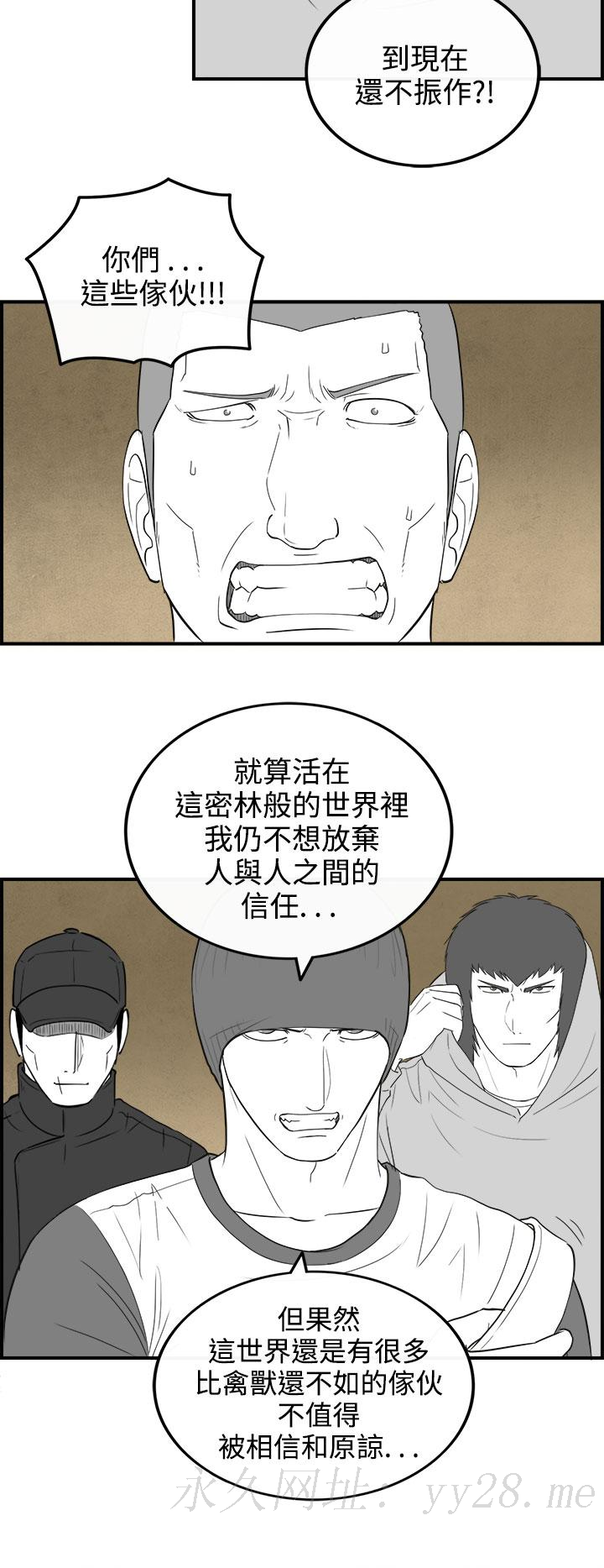 密林 最終話 第20页