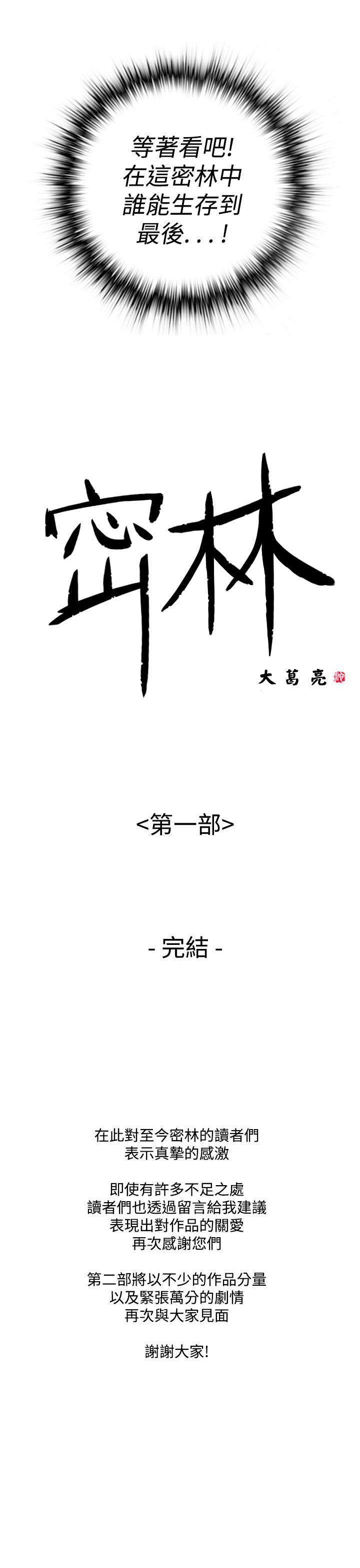 密林 最終話 第21页