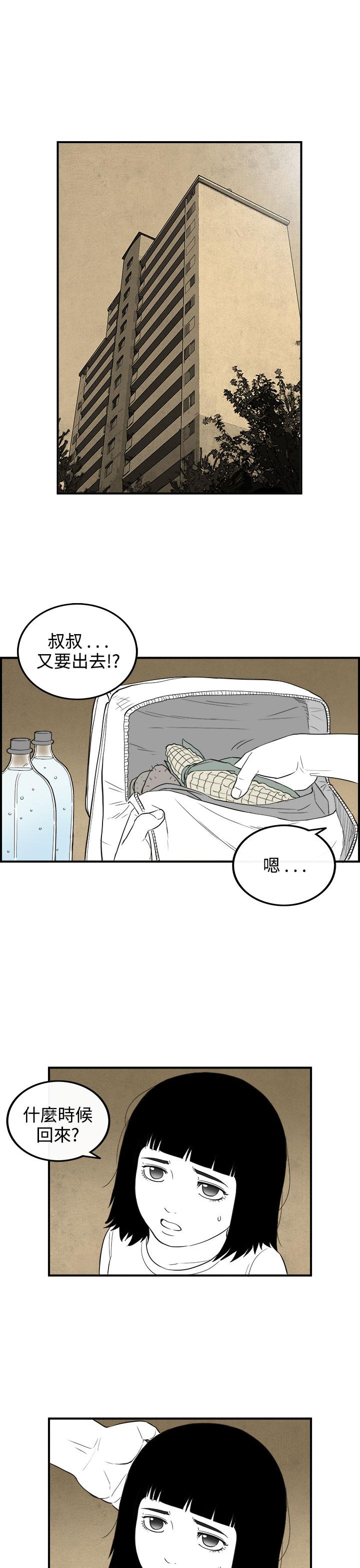 密林 最終話 第3页