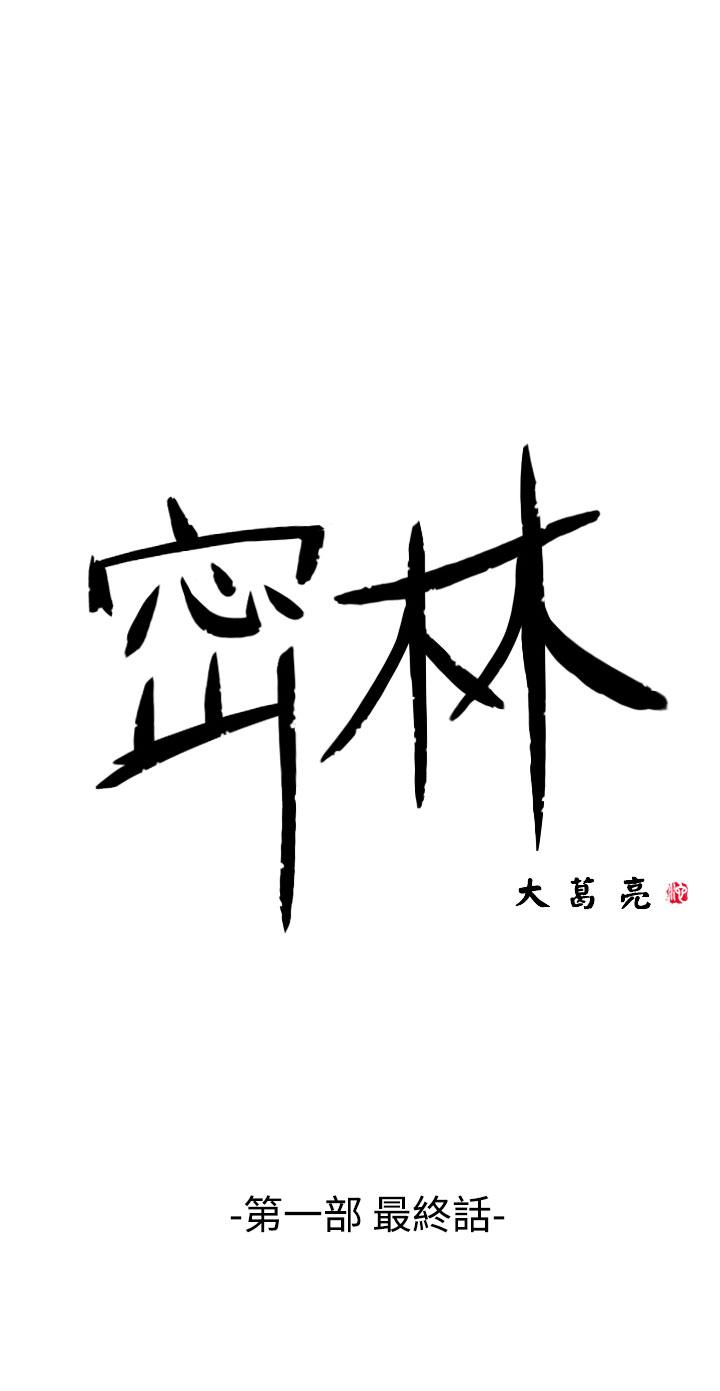 密林 最終話 第2页