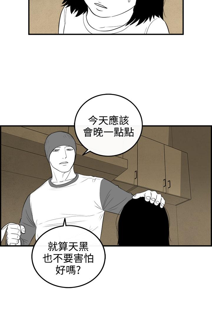 密林 最終話 第4页