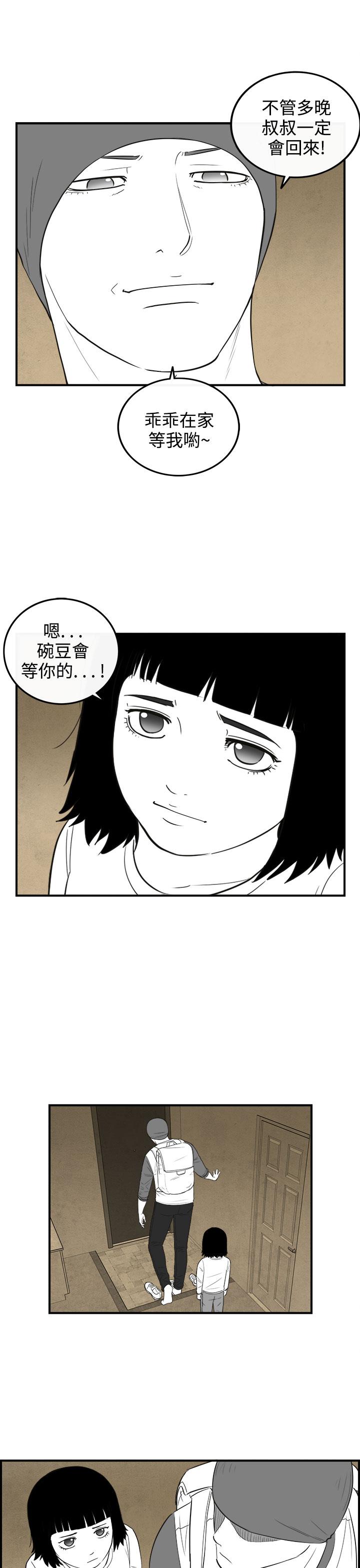 密林 最終話 第5页