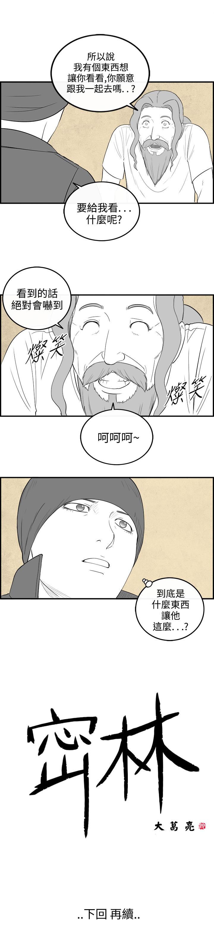 密林 第96章 第17页