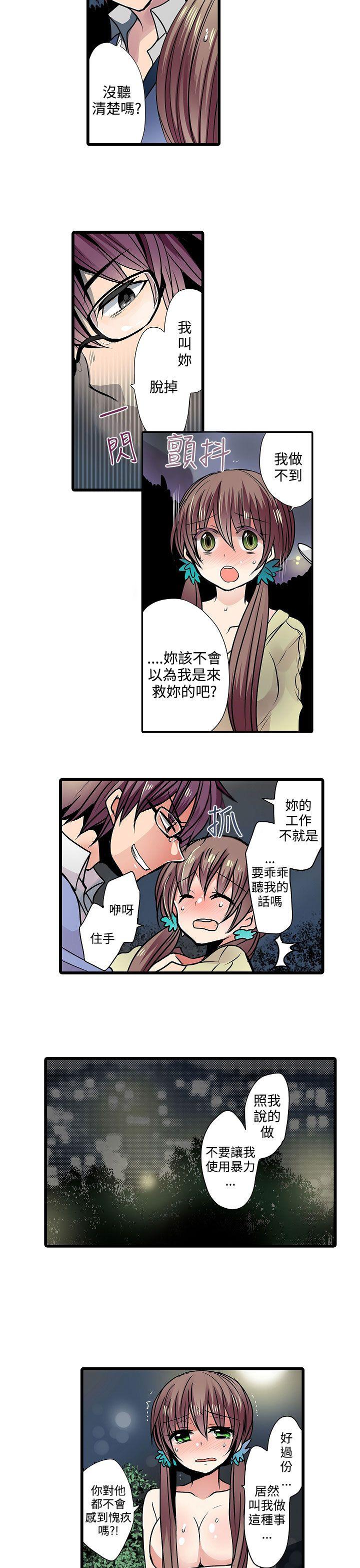 凌辱贩卖机 第13話 第11页