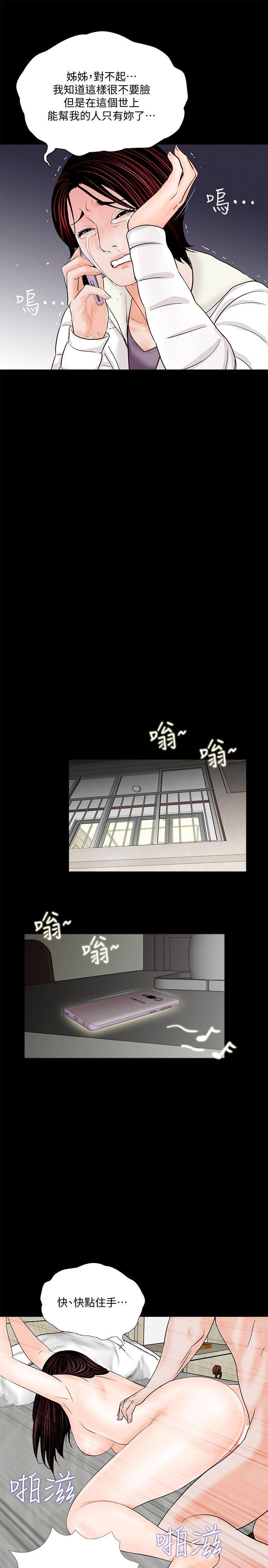 梦魇 第55話-廢物老公的逆襲[02] 第17页