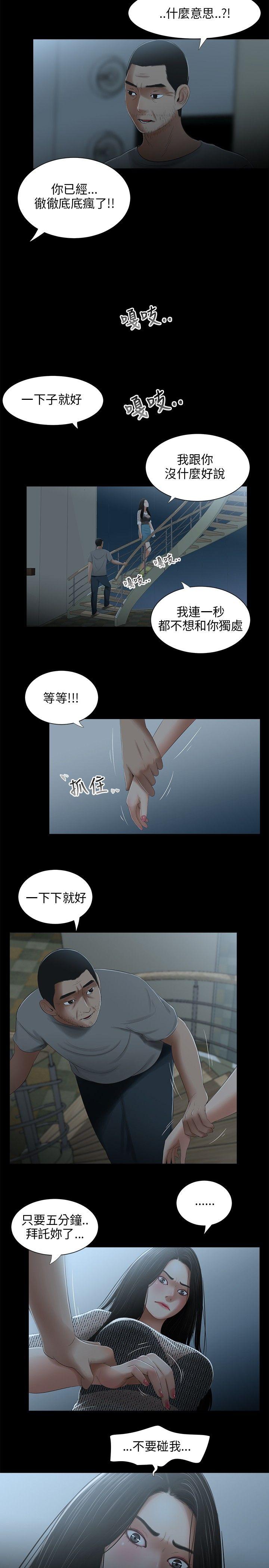 三姐妹 第23話 第11页