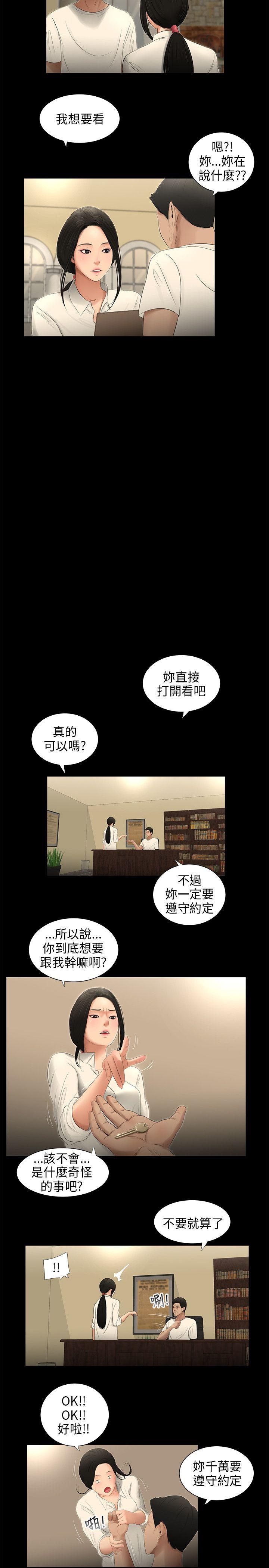 三姐妹 第58話 第10页