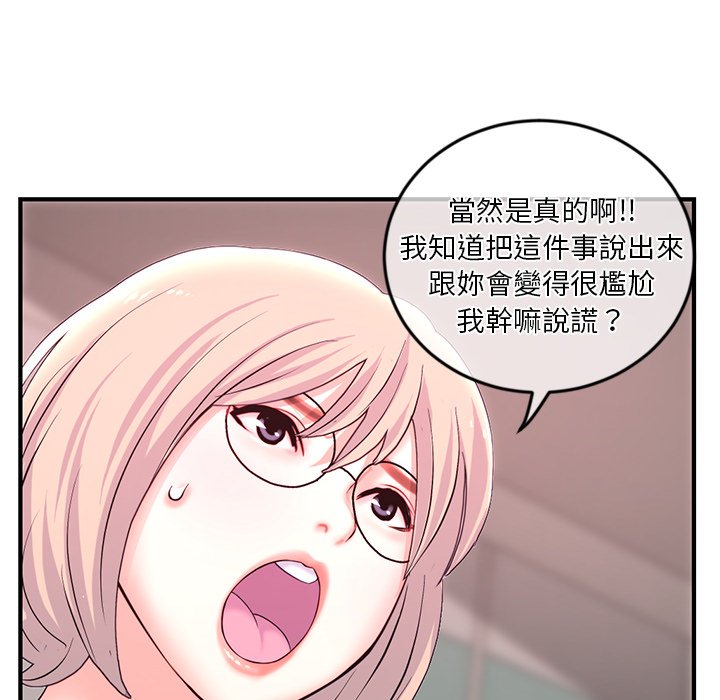 深夜網咖 第12章 第85页