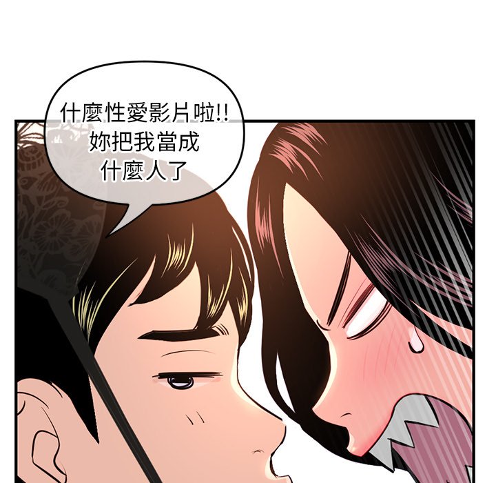 深夜網咖 第13章 第34页