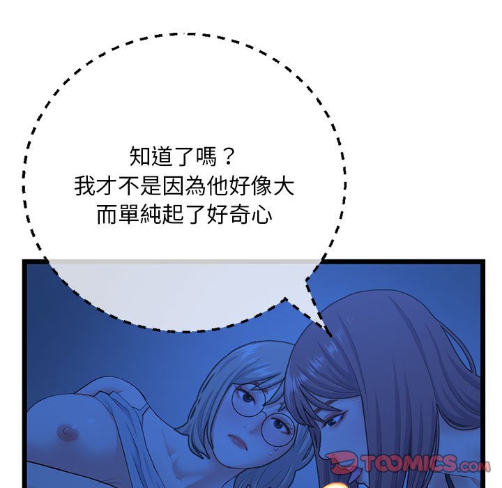 深夜網咖 第26章 第21页