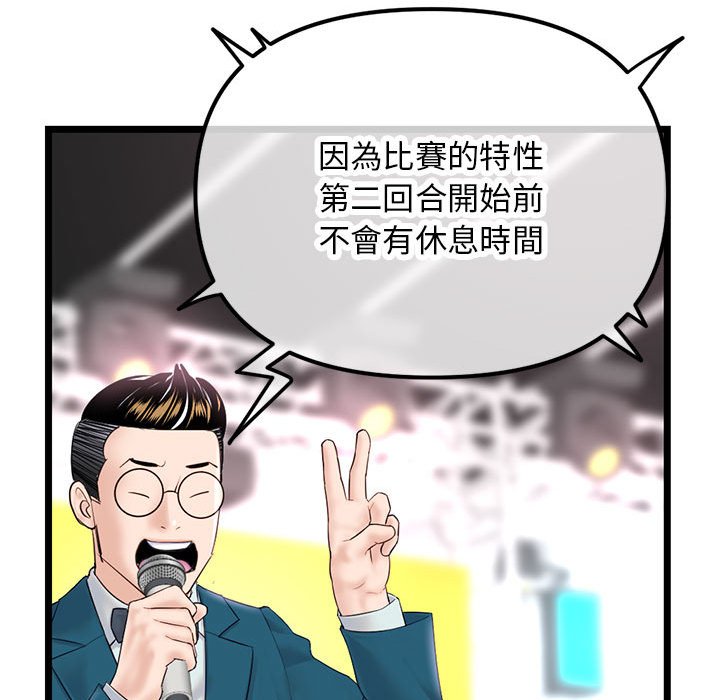 深夜網咖 第47章 第59页