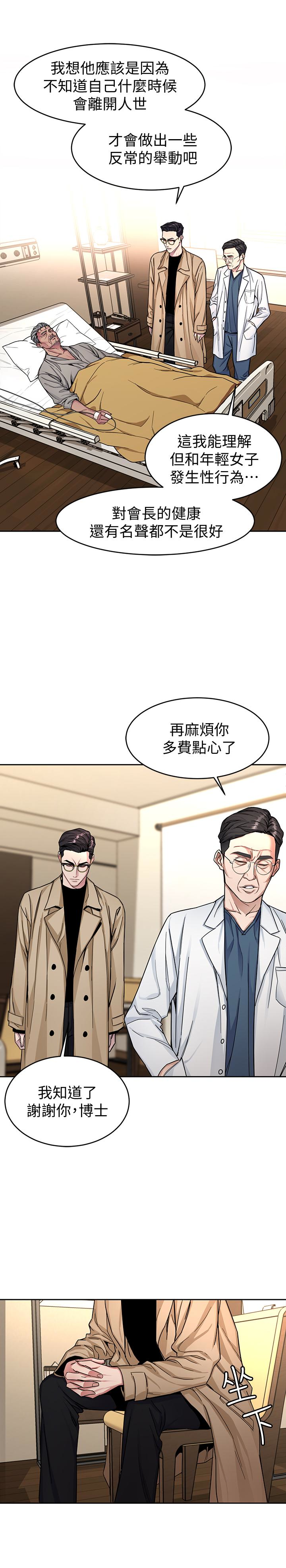 致命游戏 第29話-像禽獸一樣交配吧 第2页