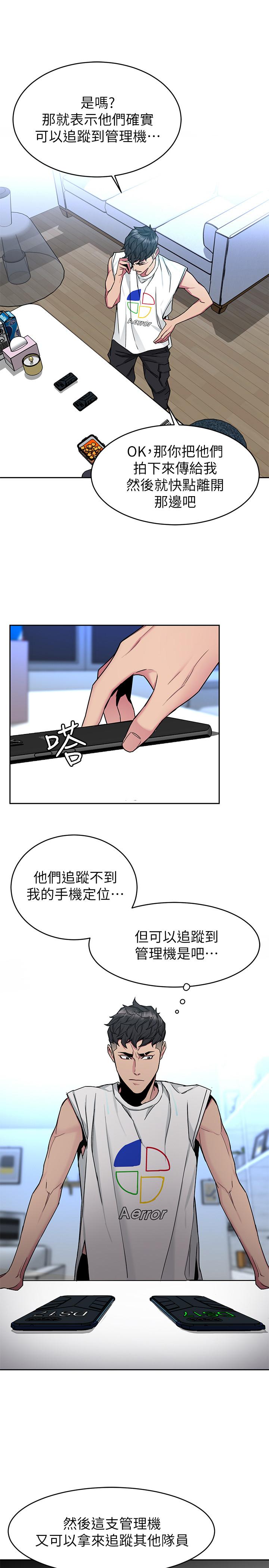致命游戏 第41話-遊戲中的驚人秘密 第25页